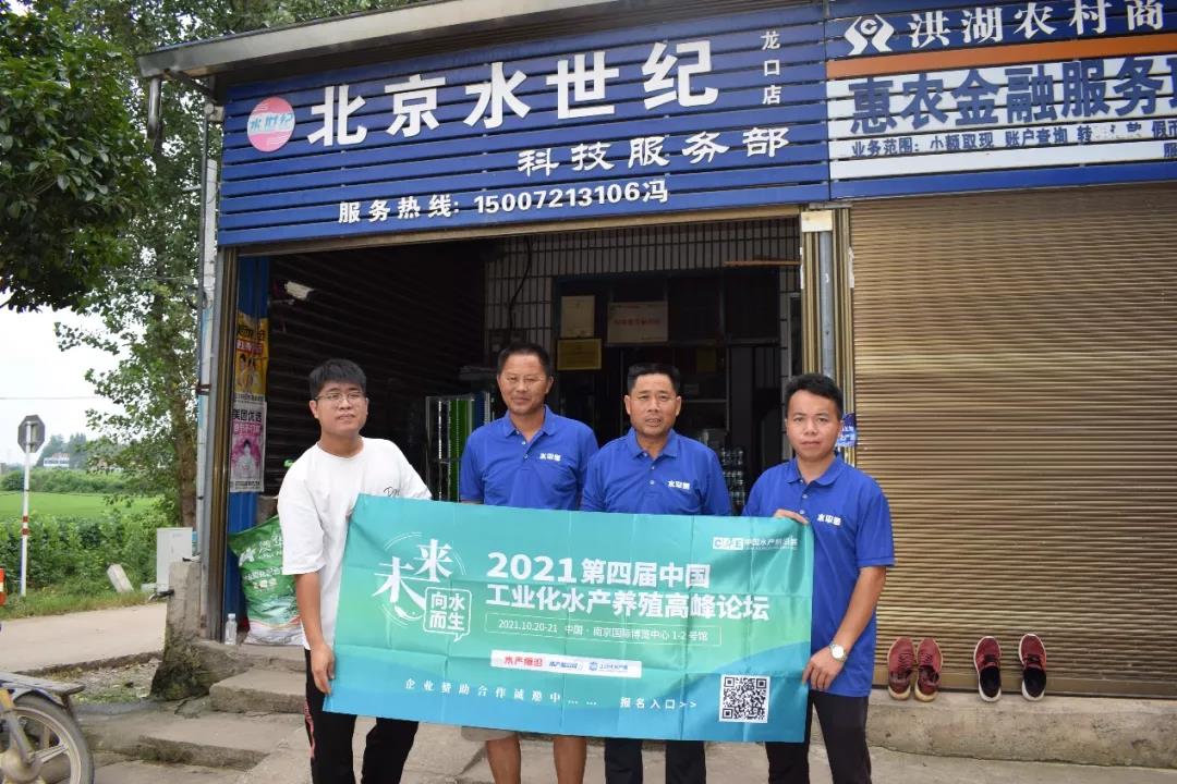 第四届中国工业化水产养殖高峰论坛
